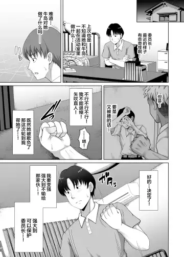 [Toono Suika] Kanojo ga Megane o Hazushita Wake ~Kataomoi no Kyonyuu Iinchou ga Yarichin Kareshi ni Somerareru made~ Fhentai.net - Page 27