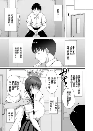 [Toono Suika] Kanojo ga Megane o Hazushita Wake ~Kataomoi no Kyonyuu Iinchou ga Yarichin Kareshi ni Somerareru made~ Fhentai.net - Page 33