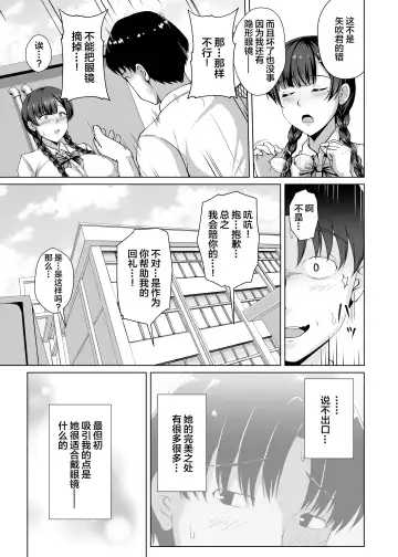 [Toono Suika] Kanojo ga Megane o Hazushita Wake ~Kataomoi no Kyonyuu Iinchou ga Yarichin Kareshi ni Somerareru made~ Fhentai.net - Page 9