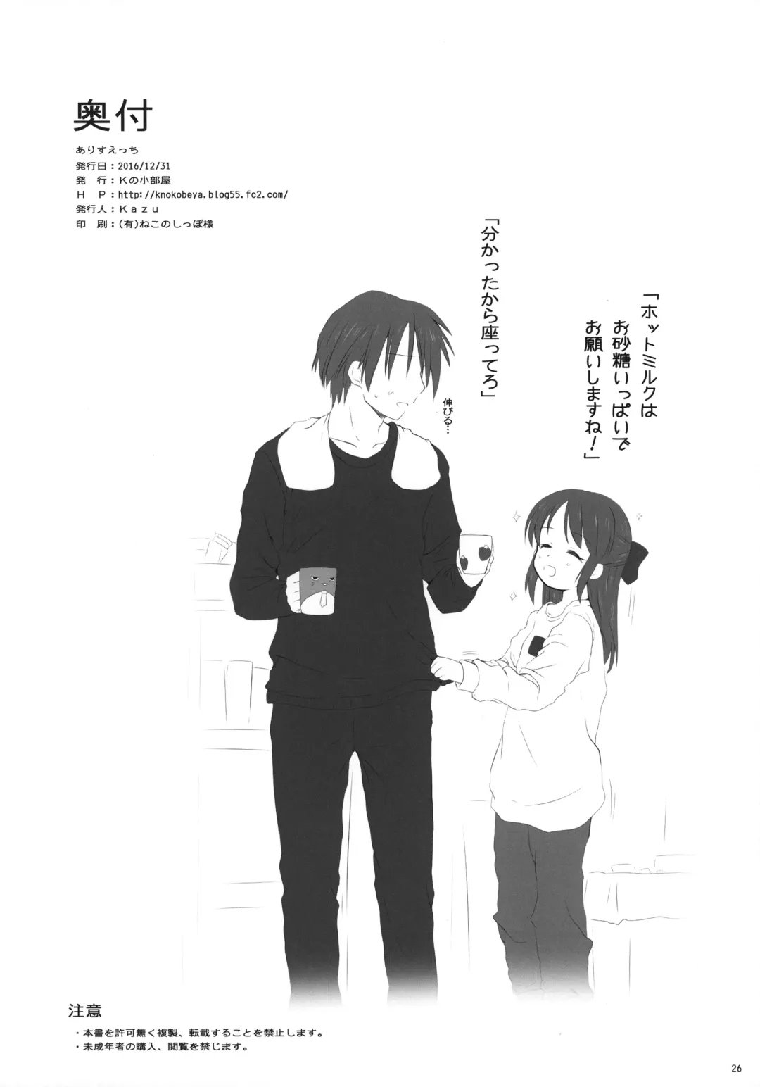 [Kazu - Yuyu] Arisu Ecchi Fhentai - Page 26