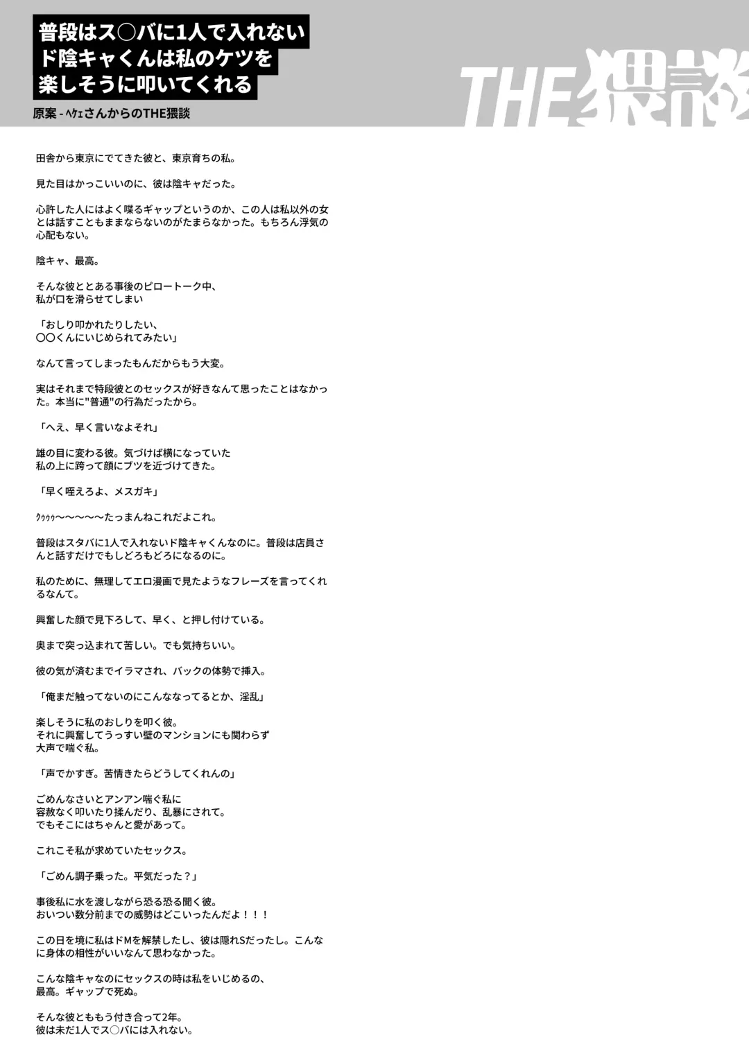 [Pochitaro] InCha Kareshi no Ryou-kun wa Watashi no Koto o Yorokoba Setai | My Introverted Boyfriend Ryou-kun Wants to Please Me Fhentai - Page 70