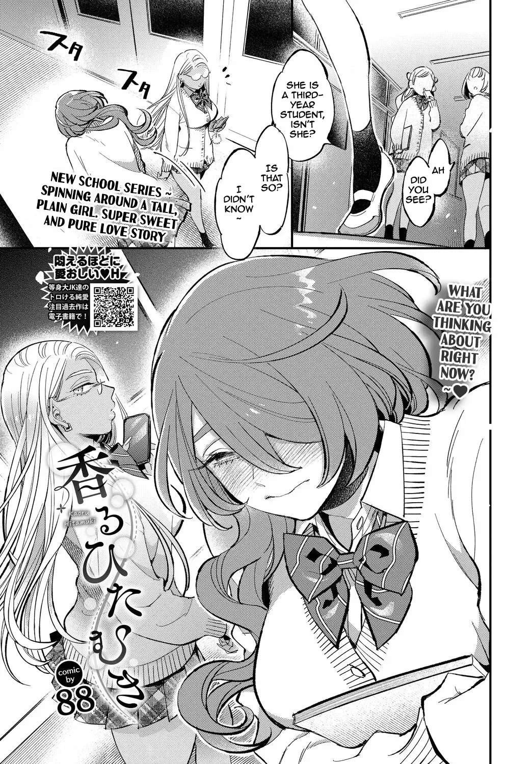 [88] Fragrant Dedication Fhentai - Page 1