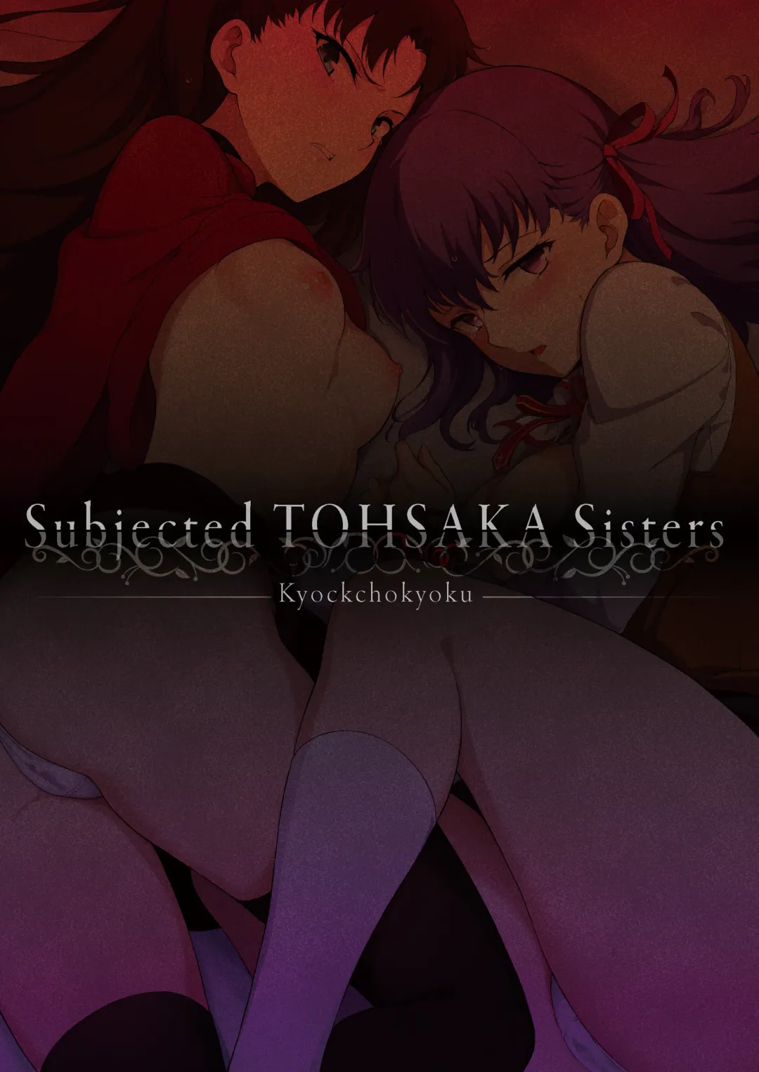 [Kyockcho] Tohsaka Shimai Ryoujoku | Subjected Tohsaka Sisters Fhentai - Page 2