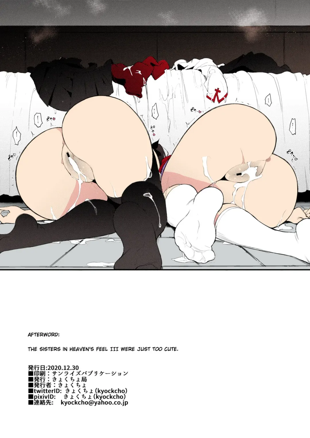 [Kyockcho] Tohsaka Shimai Ryoujoku | Subjected Tohsaka Sisters Fhentai - Page 25