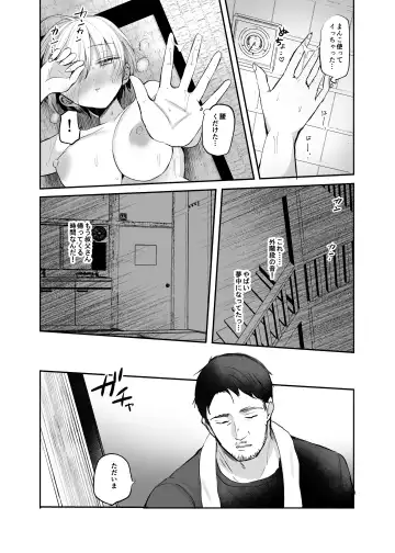 [Emilio] Nyotaika Shita Ore wa, Oji-san ni... Fhentai.net - Page 23