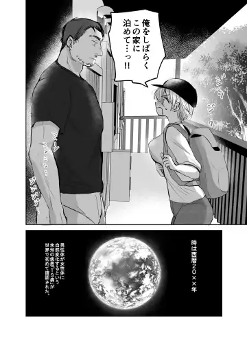 [Emilio] Nyotaika Shita Ore wa, Oji-san ni... Fhentai.net - Page 4