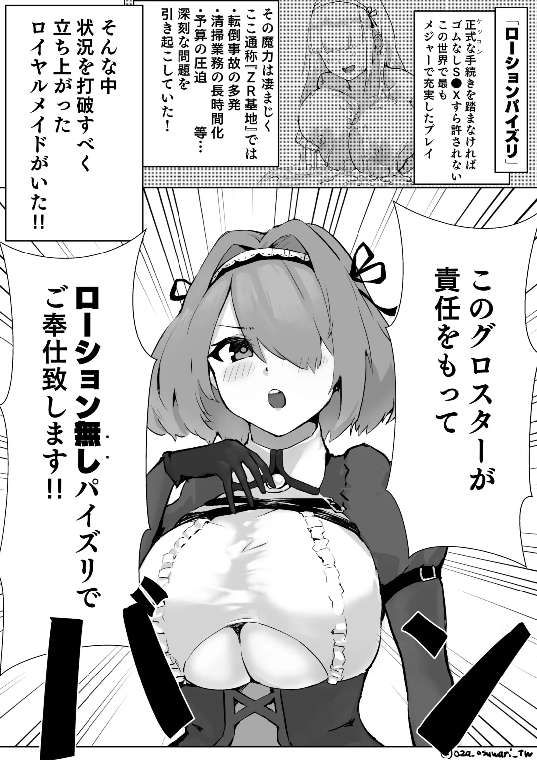 Read [Oza] Gloucester-san ni Yoru Lotion "Nashi" Paizuri no Tebiki - Fhentai.net