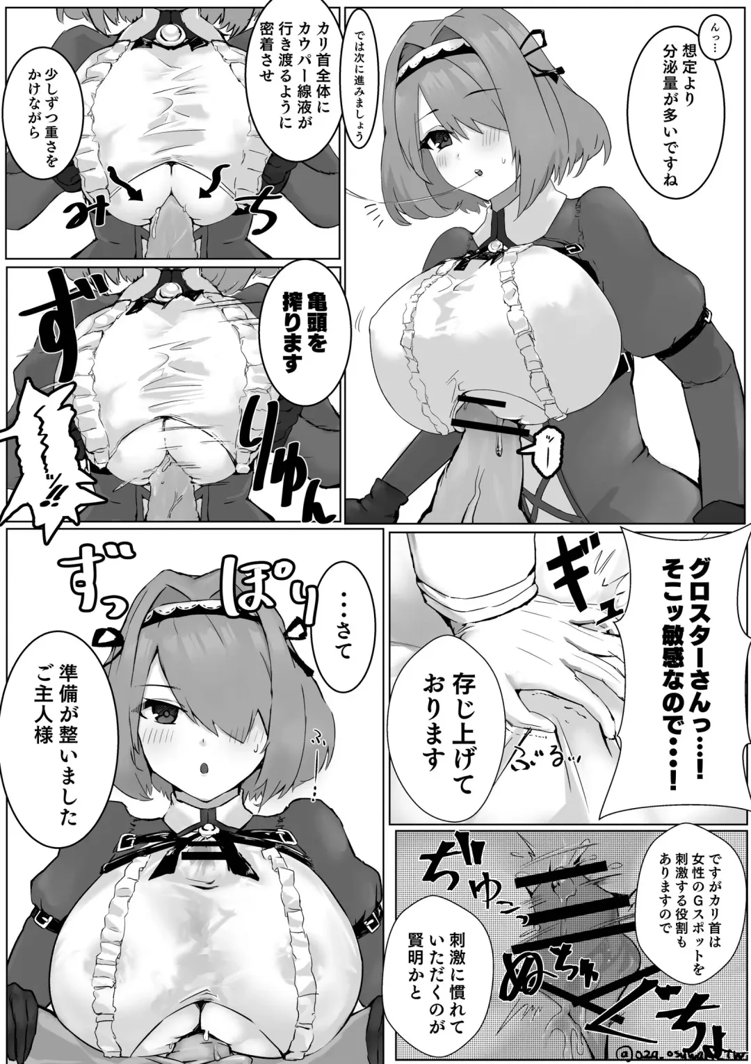 [Oza] Gloucester-san ni Yoru Lotion "Nashi" Paizuri no Tebiki Fhentai.net - Page 4