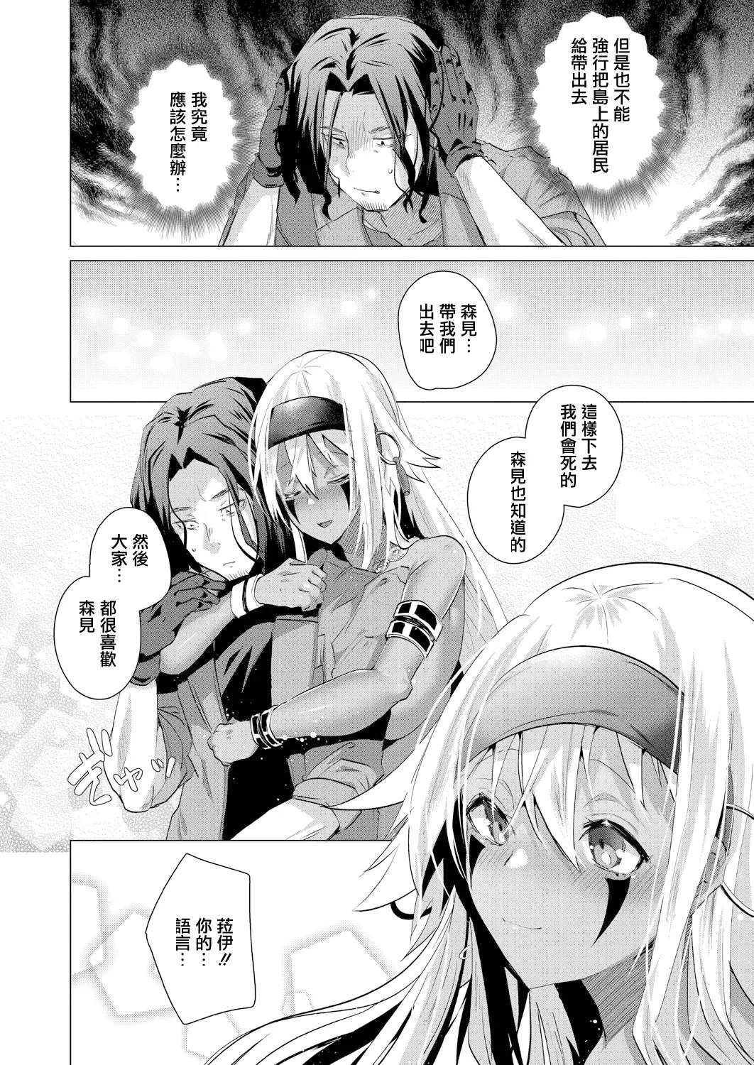 [Ebina Ebi] Kassyoku Musume no Harem Shima - Harem Island of Brown Girl Ch. 5-6 Fhentai.net - Page 2