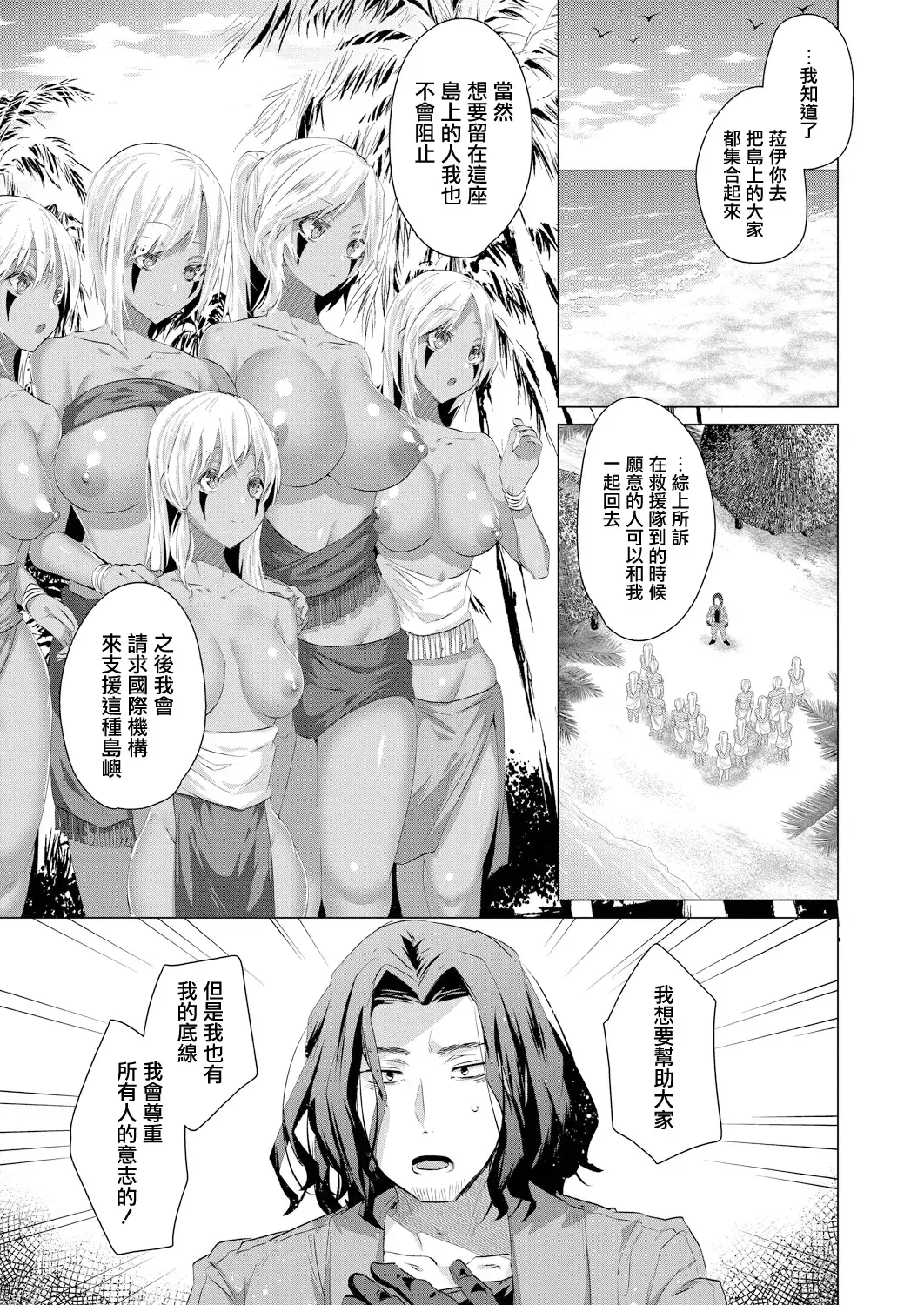 [Ebina Ebi] Kassyoku Musume no Harem Shima - Harem Island of Brown Girl Ch. 5-6 Fhentai.net - Page 3