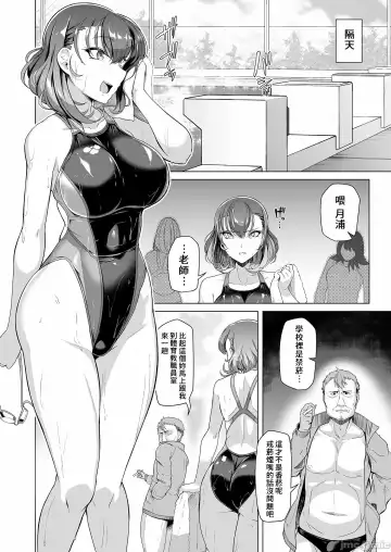 [8000] 水泳部エース催眠計画 Fhentai - Page 3