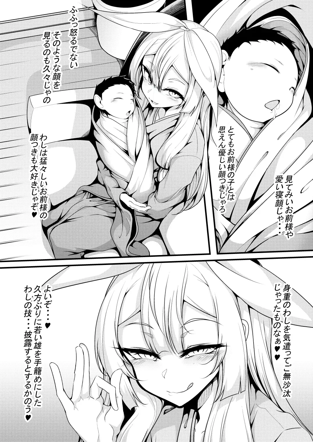 [Hujinon] Shoukan no Aroji [Nennreifushou] to no Shinkon [ni naru] Shoya Fhentai.net - Page 24