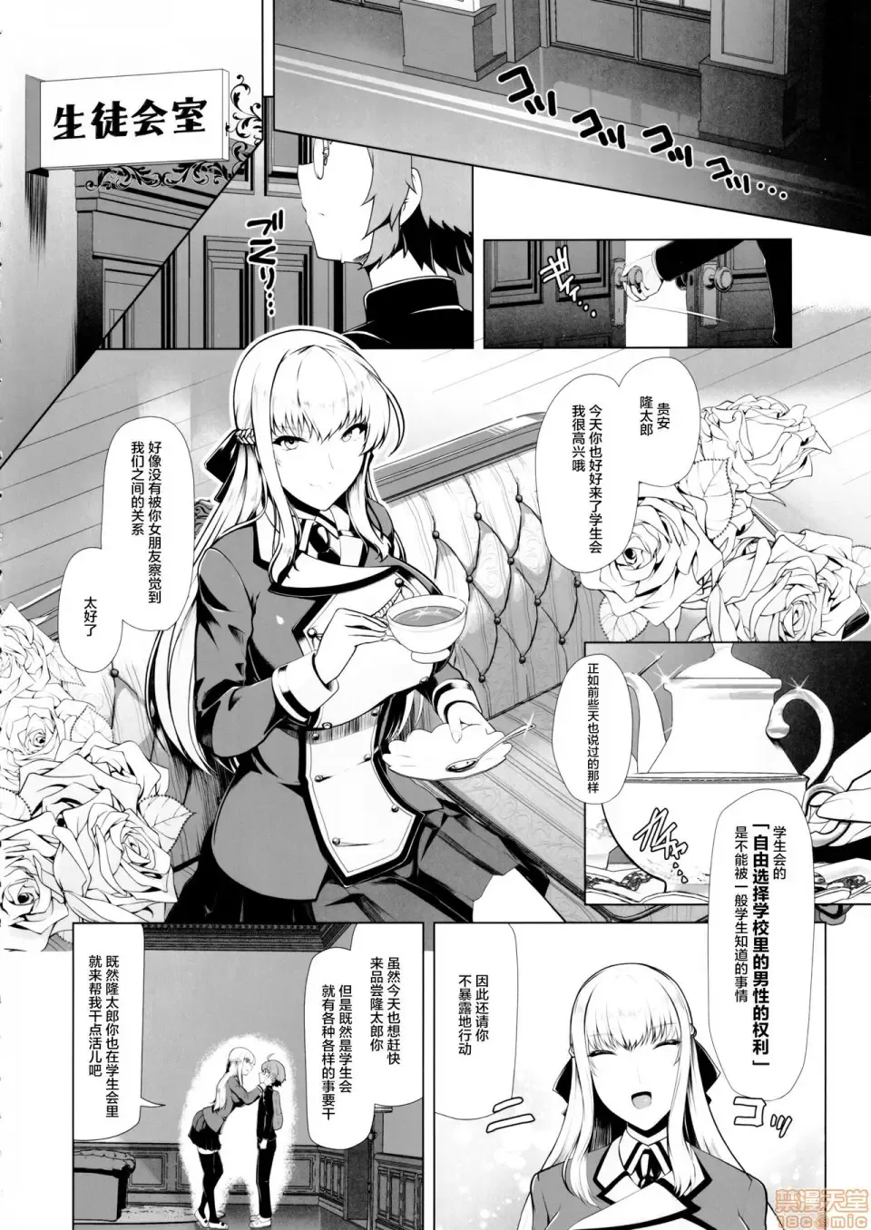 令鳳学園生徒会艶戯2 Fhentai - Page 10