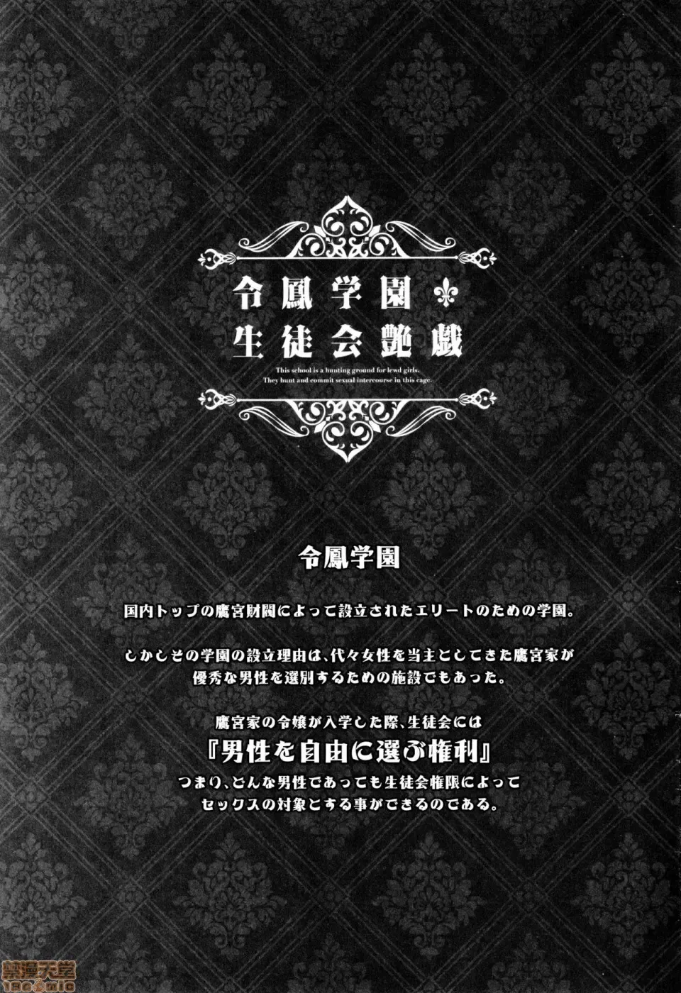 令鳳学園生徒会艶戯2 Fhentai - Page 3