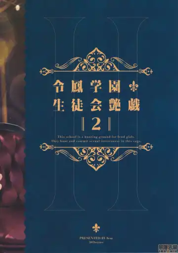 令鳳学園生徒会艶戯2 Fhentai - Page 2