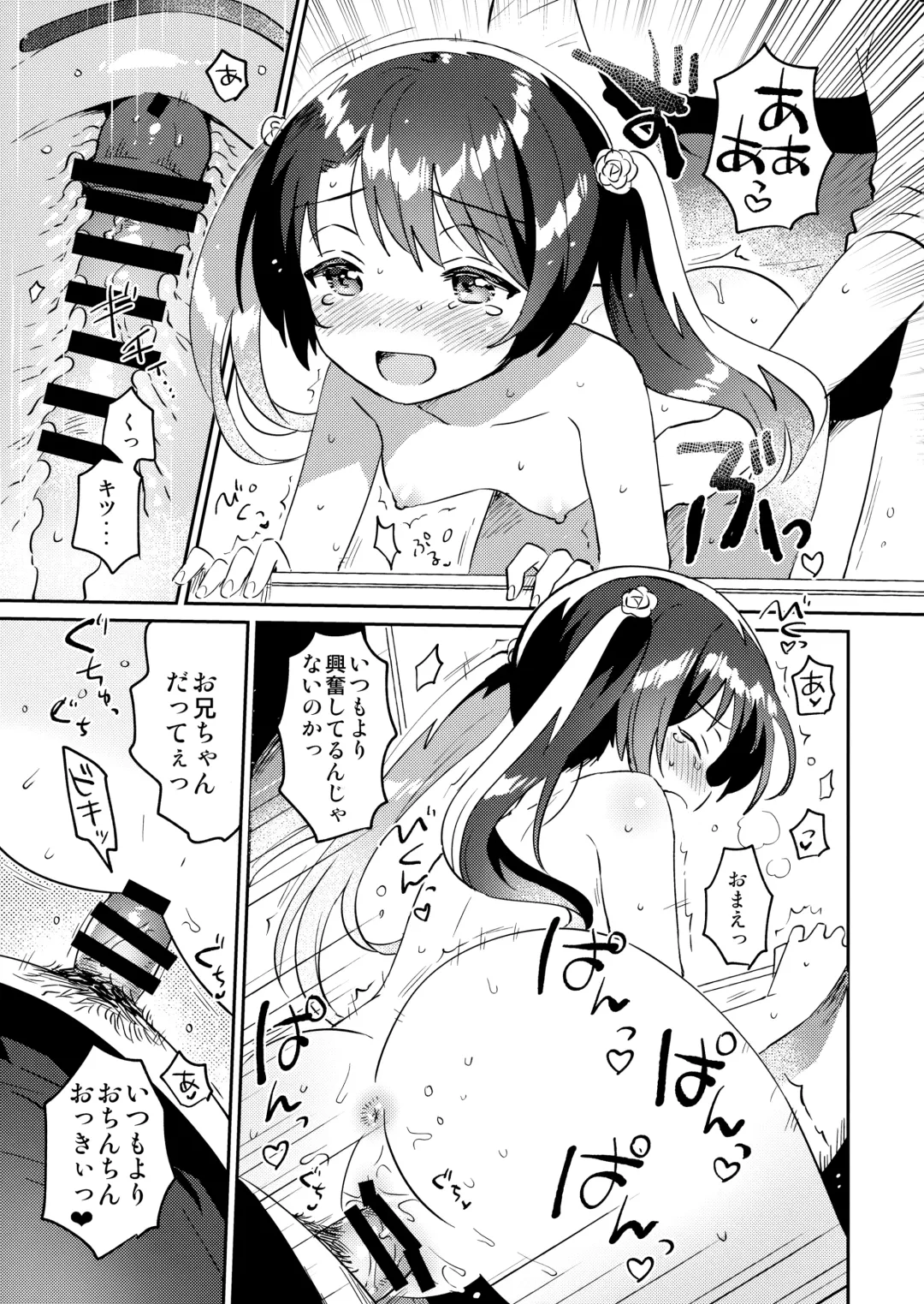 [Ichihaya] Imouto to Lockdown √heaven Fhentai.net - Page 16