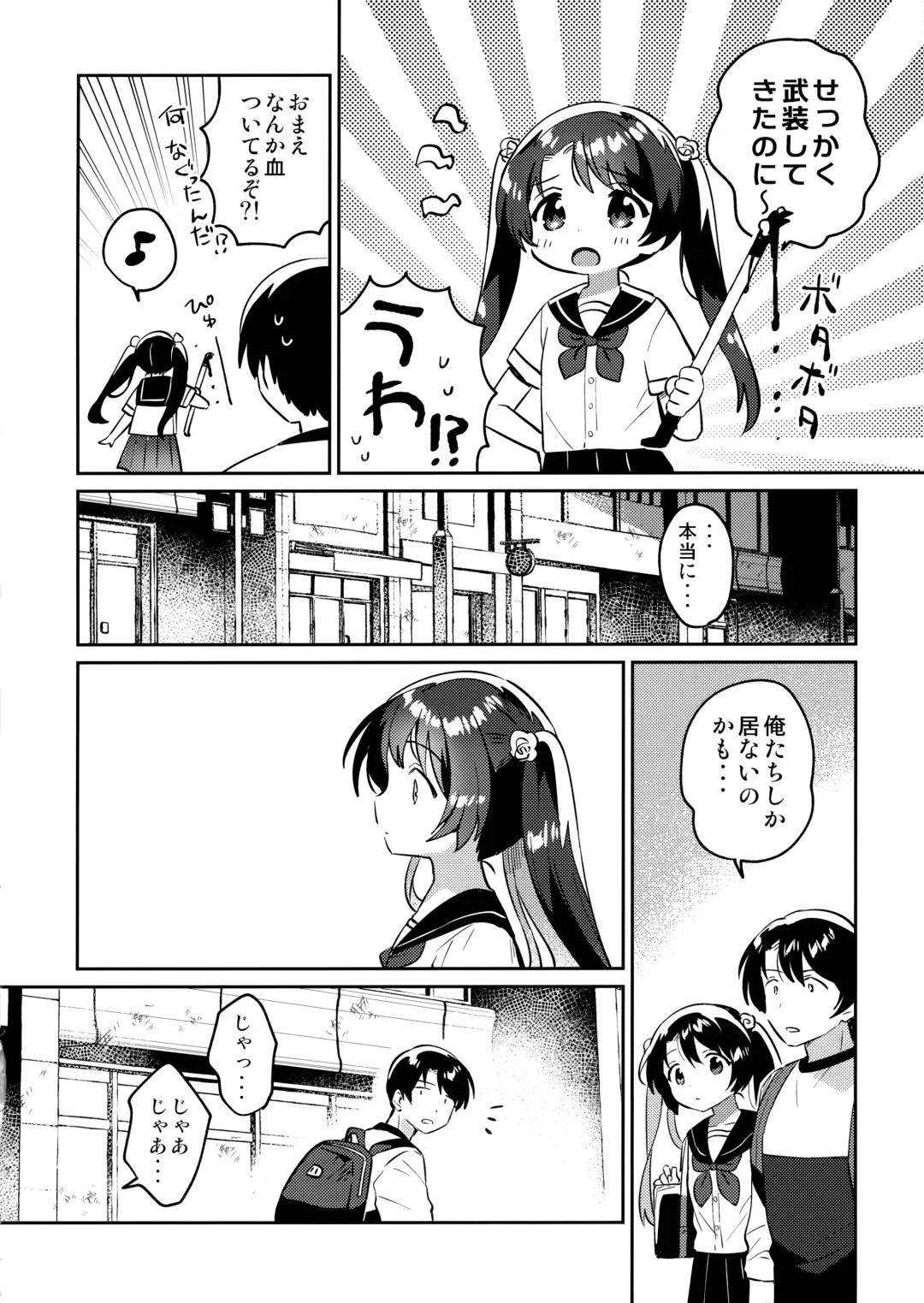 [Ichihaya] Imouto to Lockdown √heaven Fhentai.net - Page 7