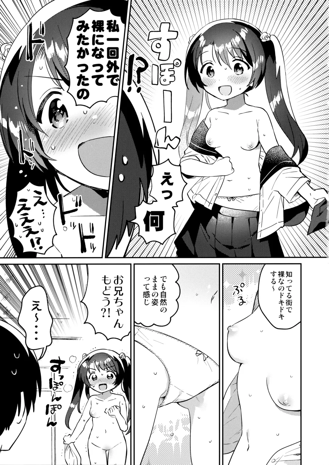 [Ichihaya] Imouto to Lockdown √heaven Fhentai.net - Page 8