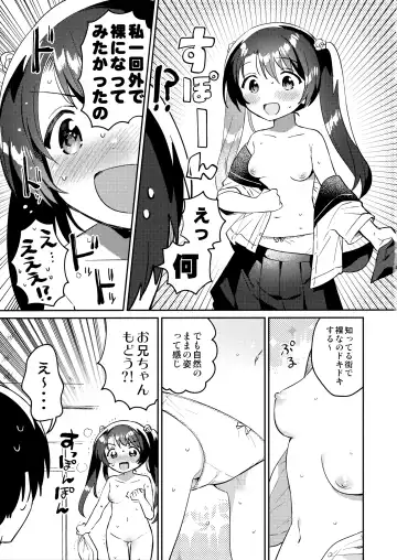 [Ichihaya] Imouto to Lockdown √heaven Fhentai.net - Page 8