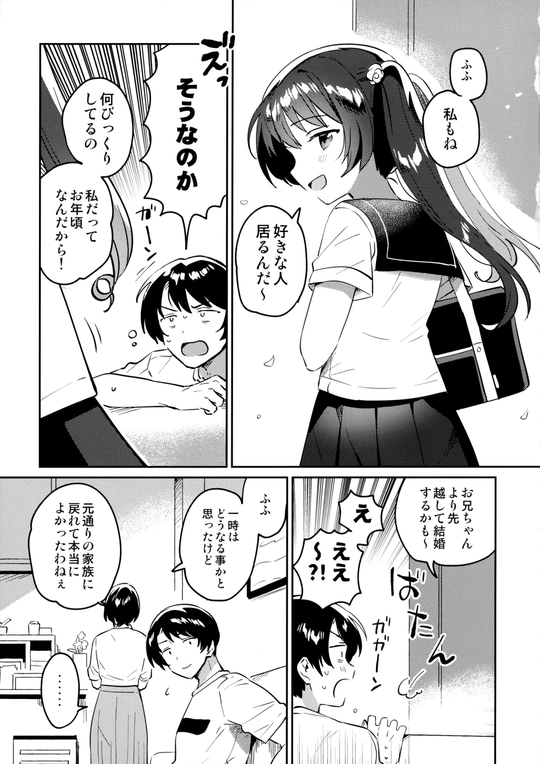 [Ichihaya] Imouto to Lockdown √hell Fhentai.net - Page 22