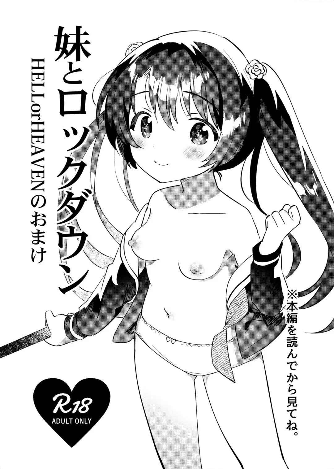 Read [Ichihaya] Imouto to Lockdown HELLorHEAVEN no Omake - Fhentai.net