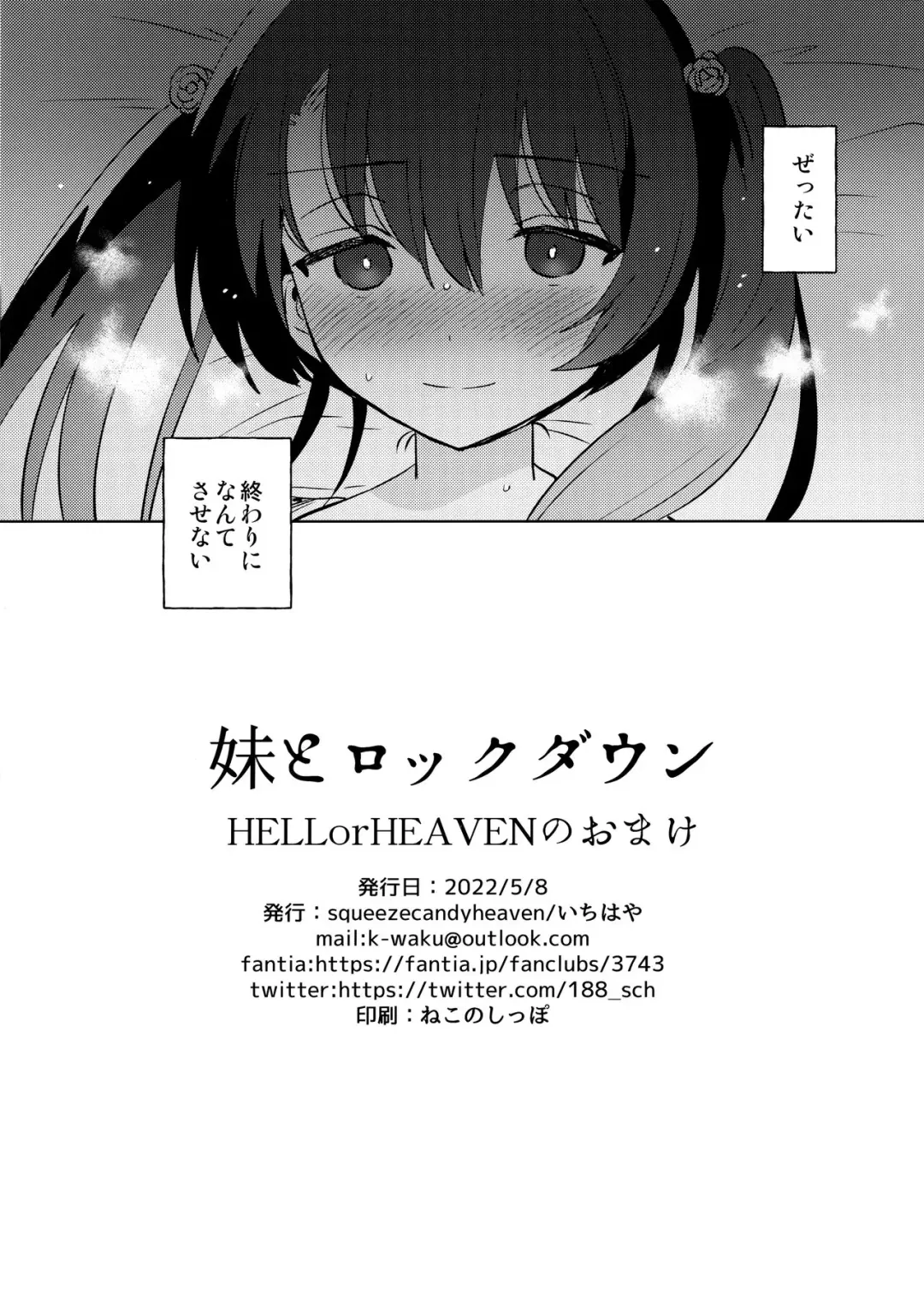 [Ichihaya] Imouto to Lockdown HELLorHEAVEN no Omake Fhentai.net - Page 8