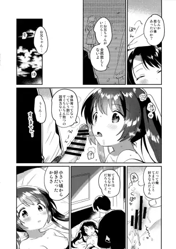 [Ichihaya] Imouto to Lockdown HELLorHEAVEN no Omake Fhentai.net - Page 4