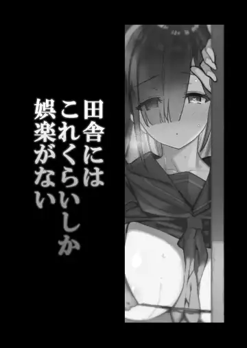 [Shayo] 田舎にはこれくらいしか娯楽がない 1-4 Fhentai.net - Page 3