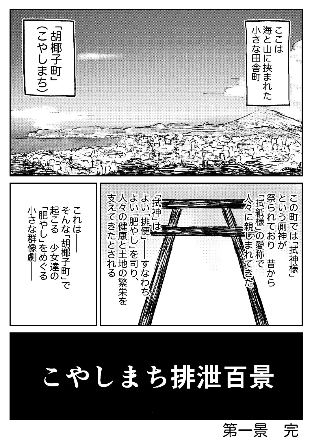 [Tako6] Koyashi Machi Haisetsu Hyakkei Fhentai - Page 8