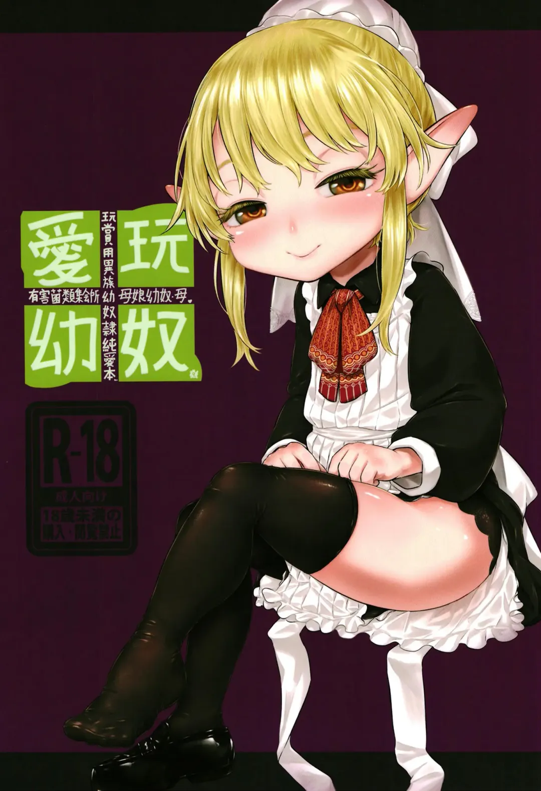 Read [Dokukinokozin] Aigan Youdo 09 - Fhentai.net