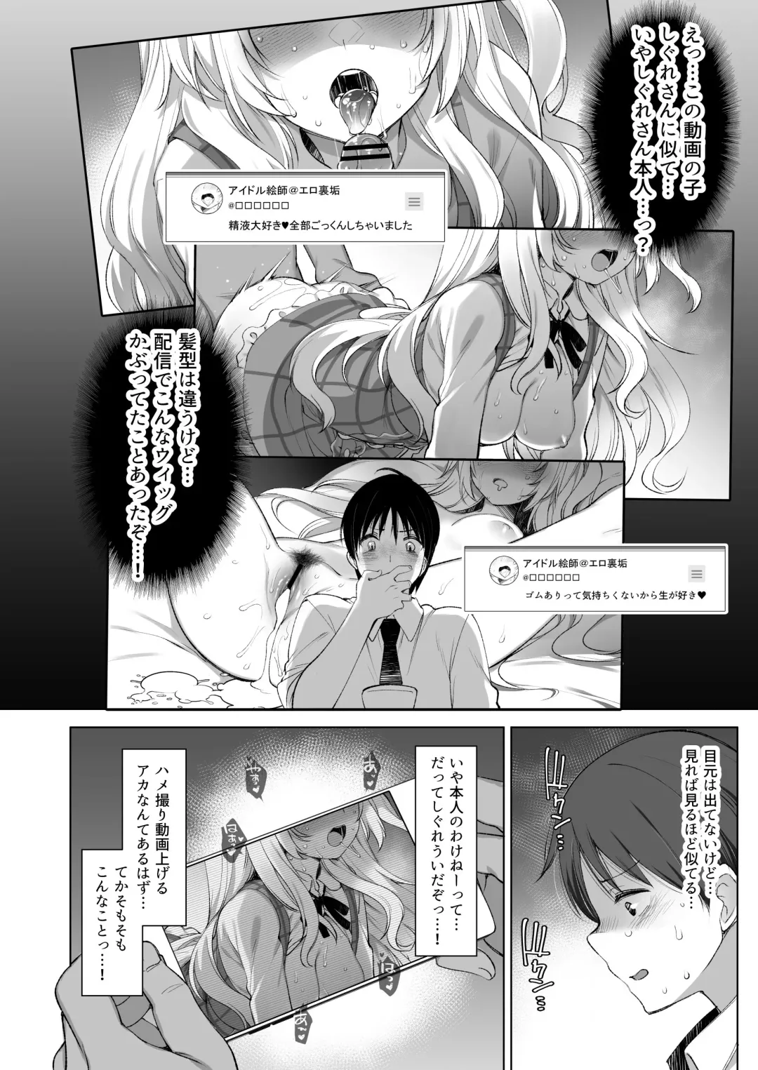 [Fujisaki Hikari] Idol Haishinsha Shigure Ui Naisho no Douga Haishin 2 Fhentai.net - Page 7