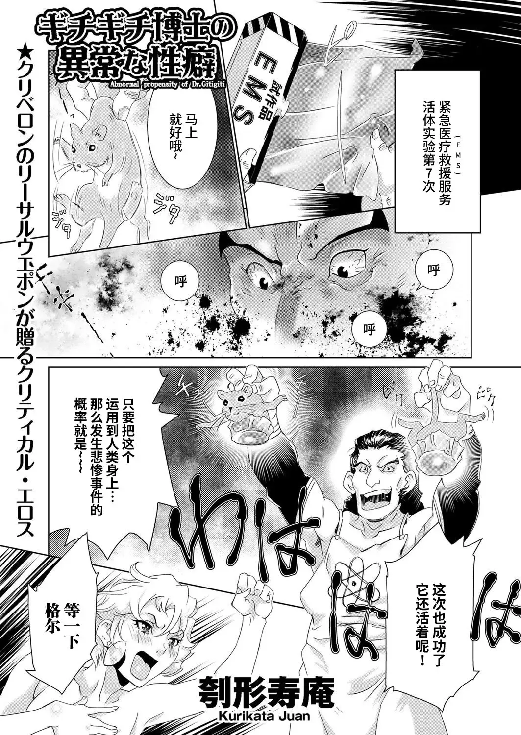 [Kurikata Juan] ギチギチ博士の異常な性癖 Fhentai.net - Page 1