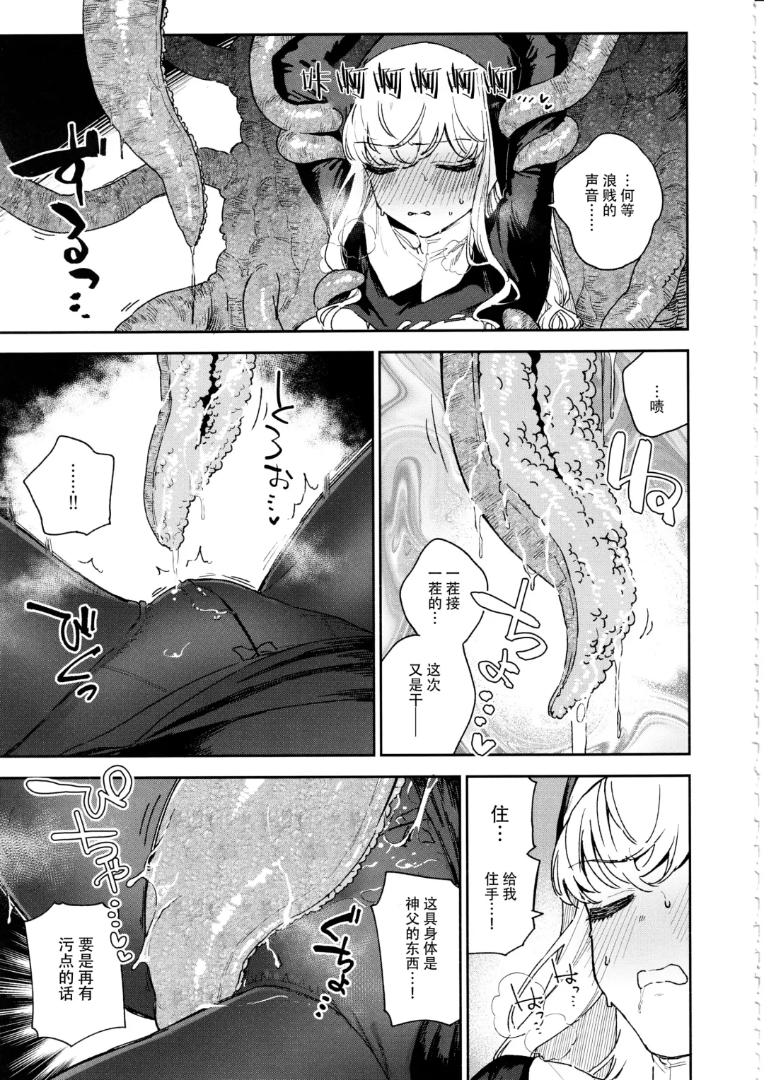 [Herio] Sister Margaret no Junan Fhentai - Page 22