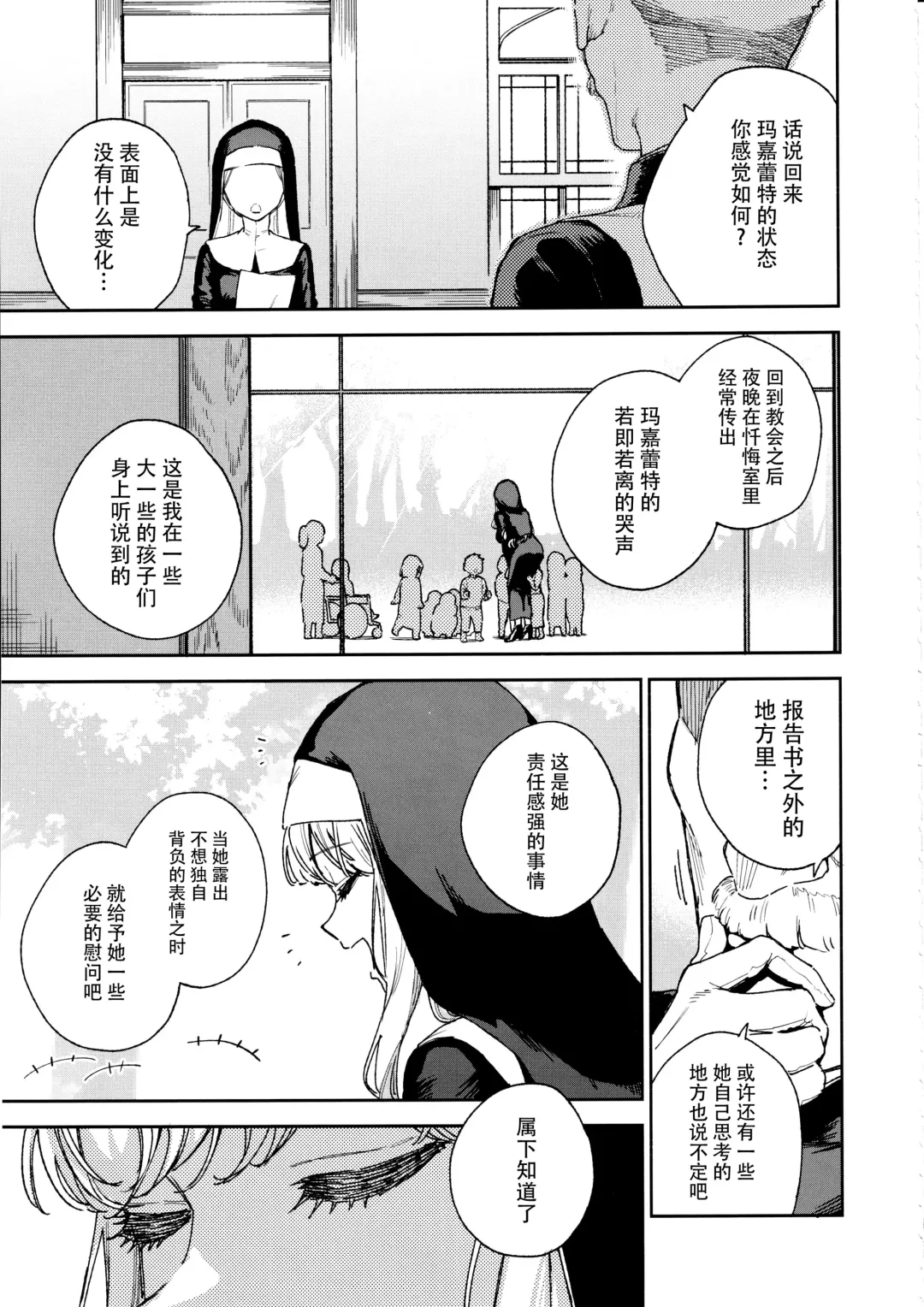 [Herio] Sister Margaret no Junan Fhentai - Page 64
