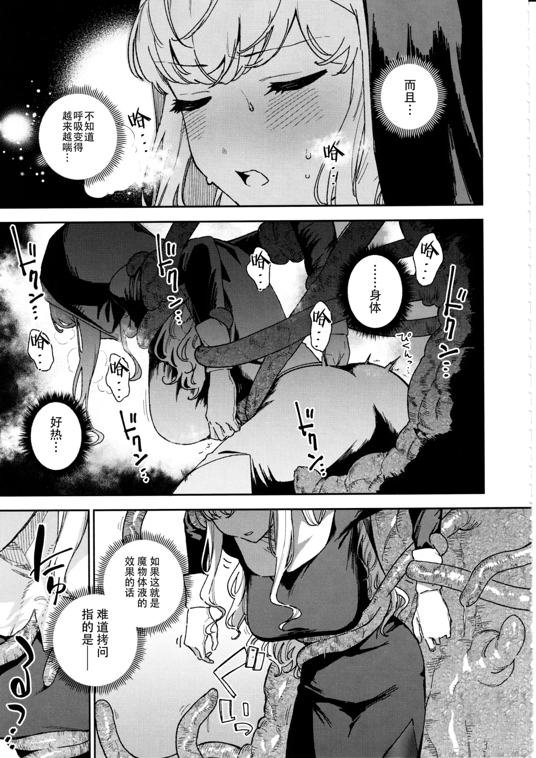 [Herio] Sister Margaret no Junan Fhentai - Page 8