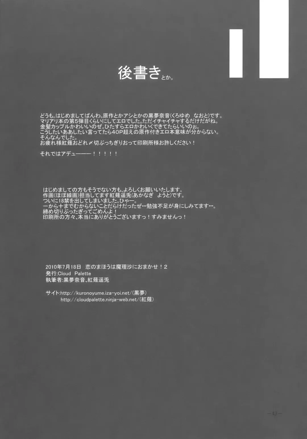 [Akanagi Youto - Kuroyume Naoto] Marron Glace Fhentai - Page 43