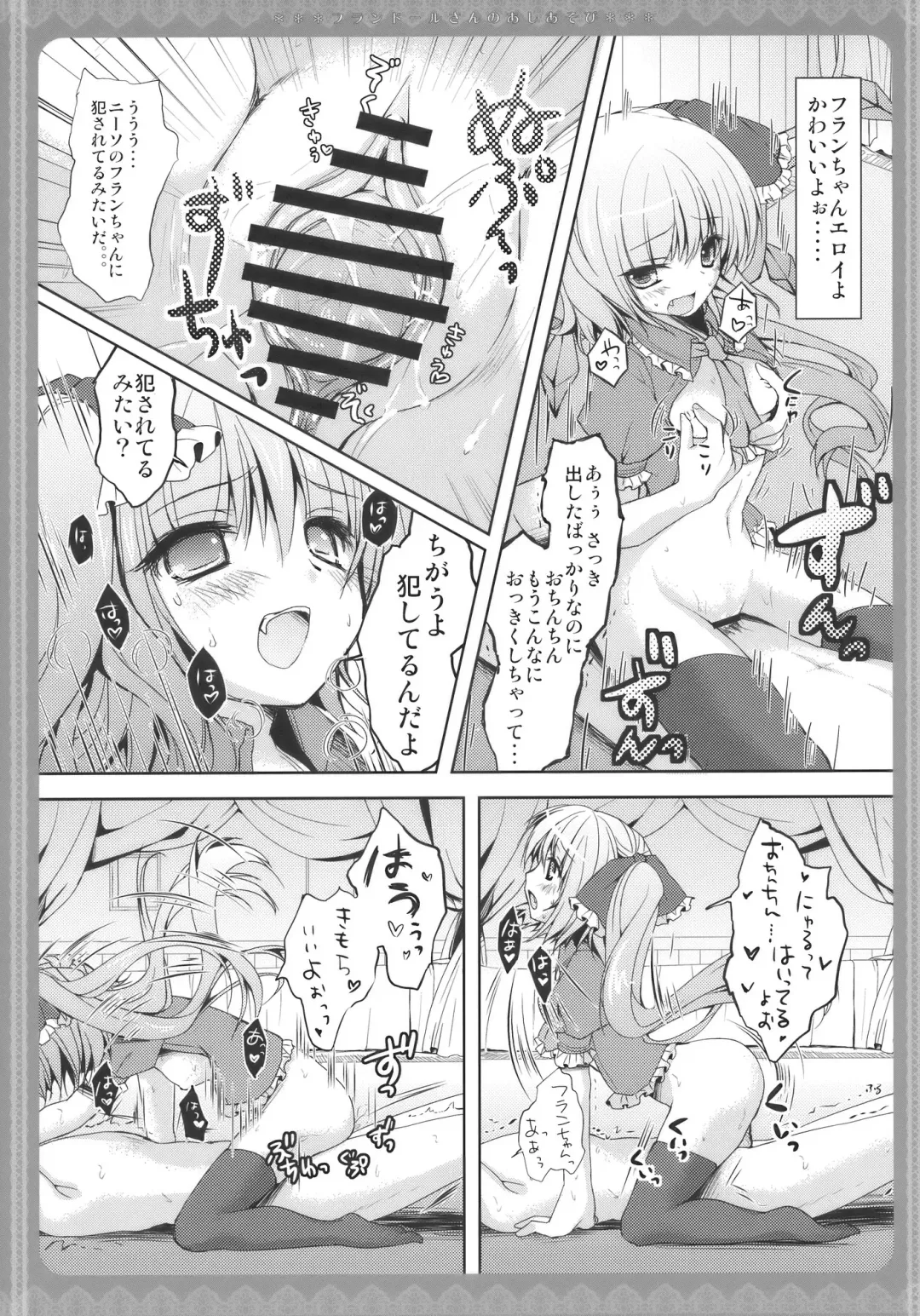 [Konomi] Flandre-san no Ashiasobi Fhentai.net - Page 13