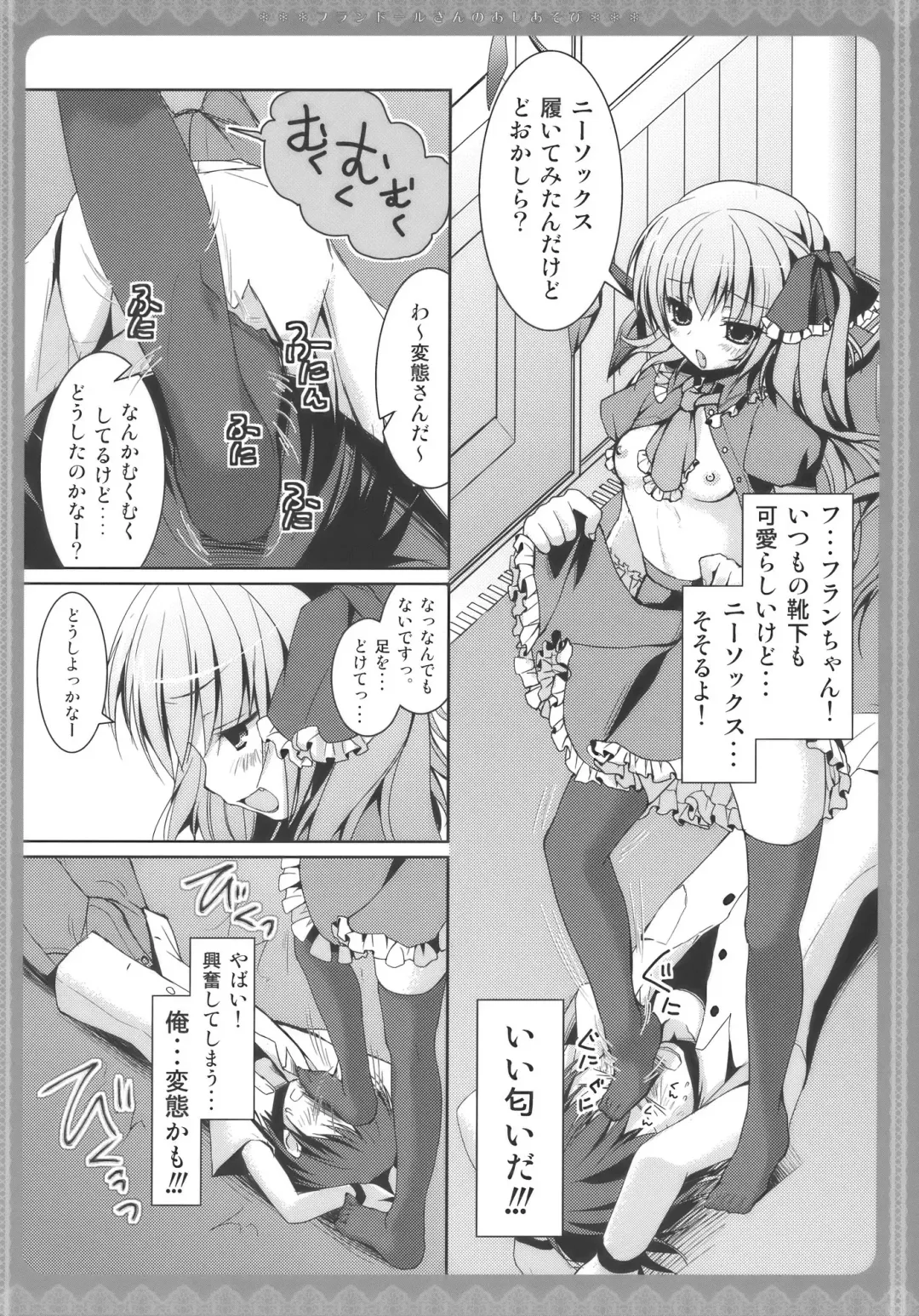 [Konomi] Flandre-san no Ashiasobi Fhentai.net - Page 6