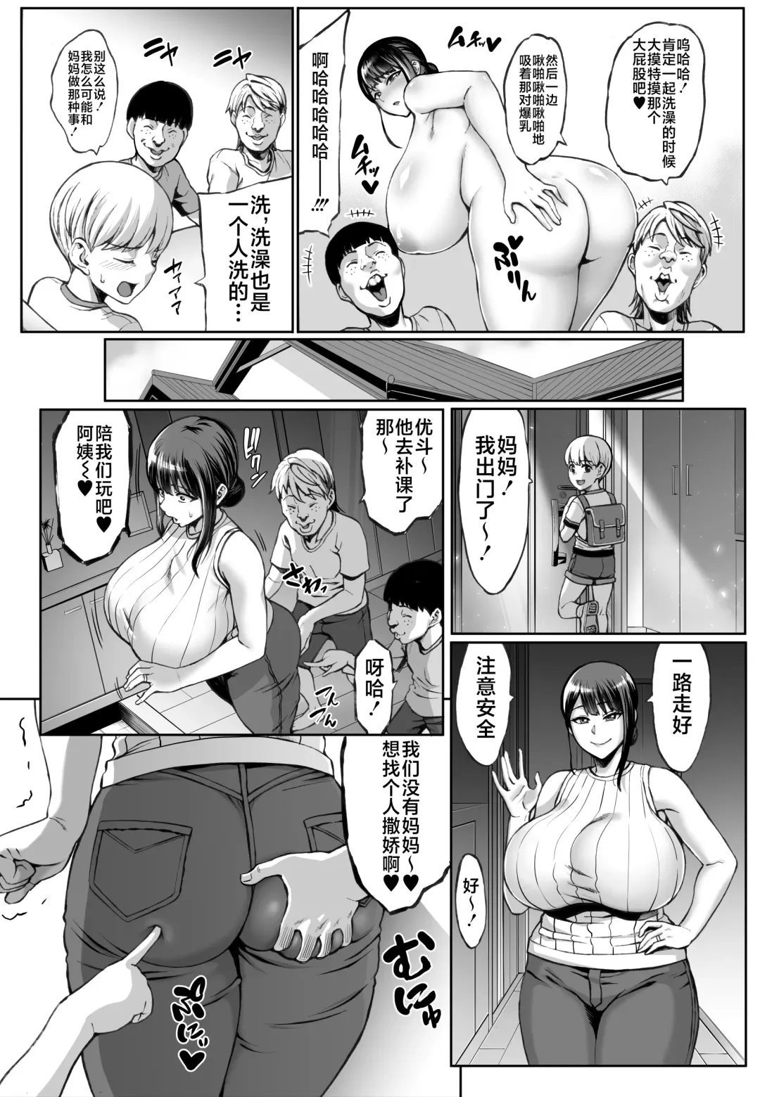 [Neromashin] Omae no Kaa-chan Ikutoki no Kao Sugee Busu da zo w Fhentai.net - Page 6