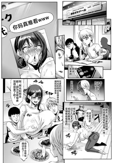 [Neromashin] Omae no Kaa-chan Ikutoki no Kao Sugee Busu da zo w Fhentai.net - Page 19