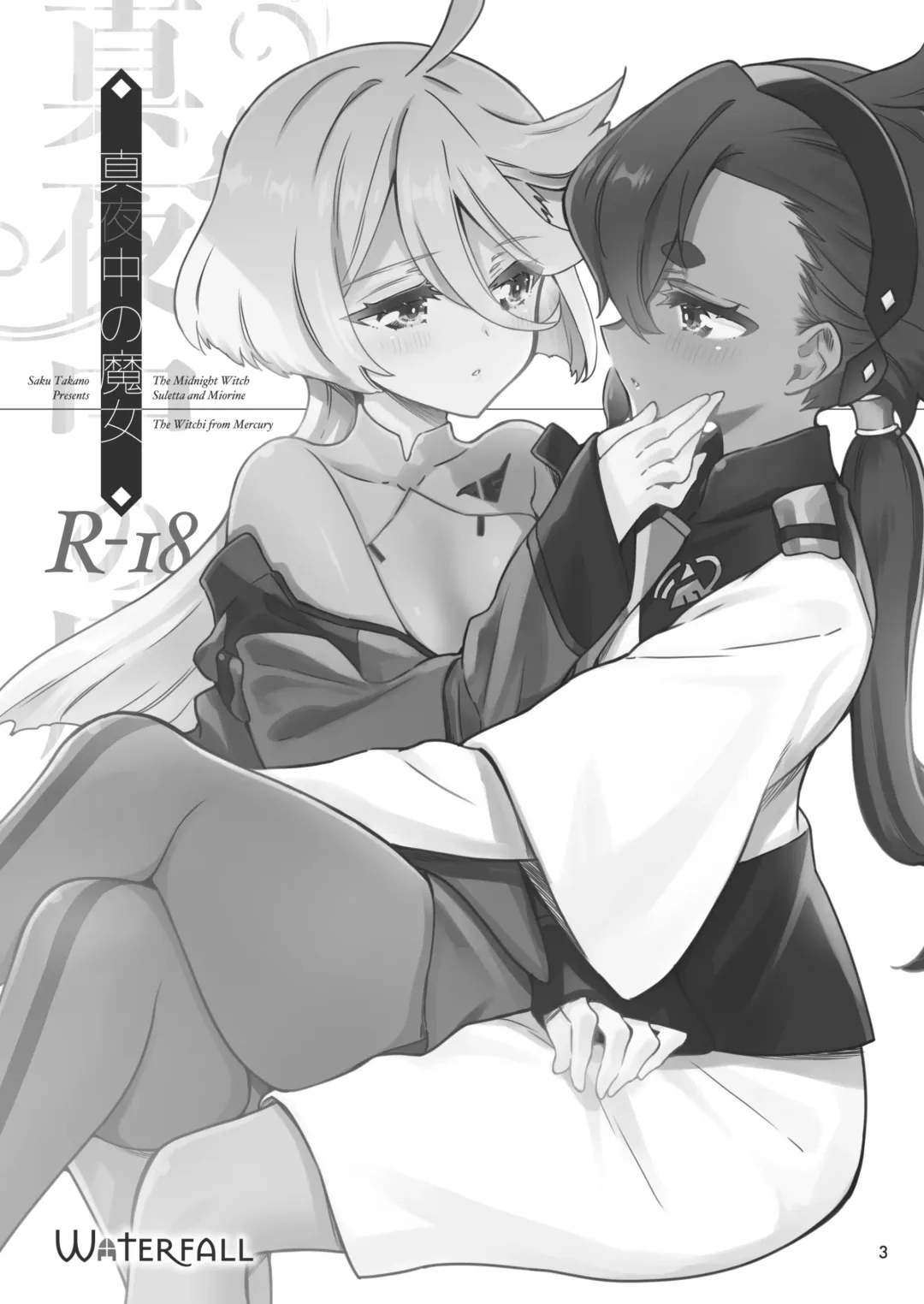 [Takano Saku] Mayonaka no Majo | The Midnight Witch Fhentai - Page 2