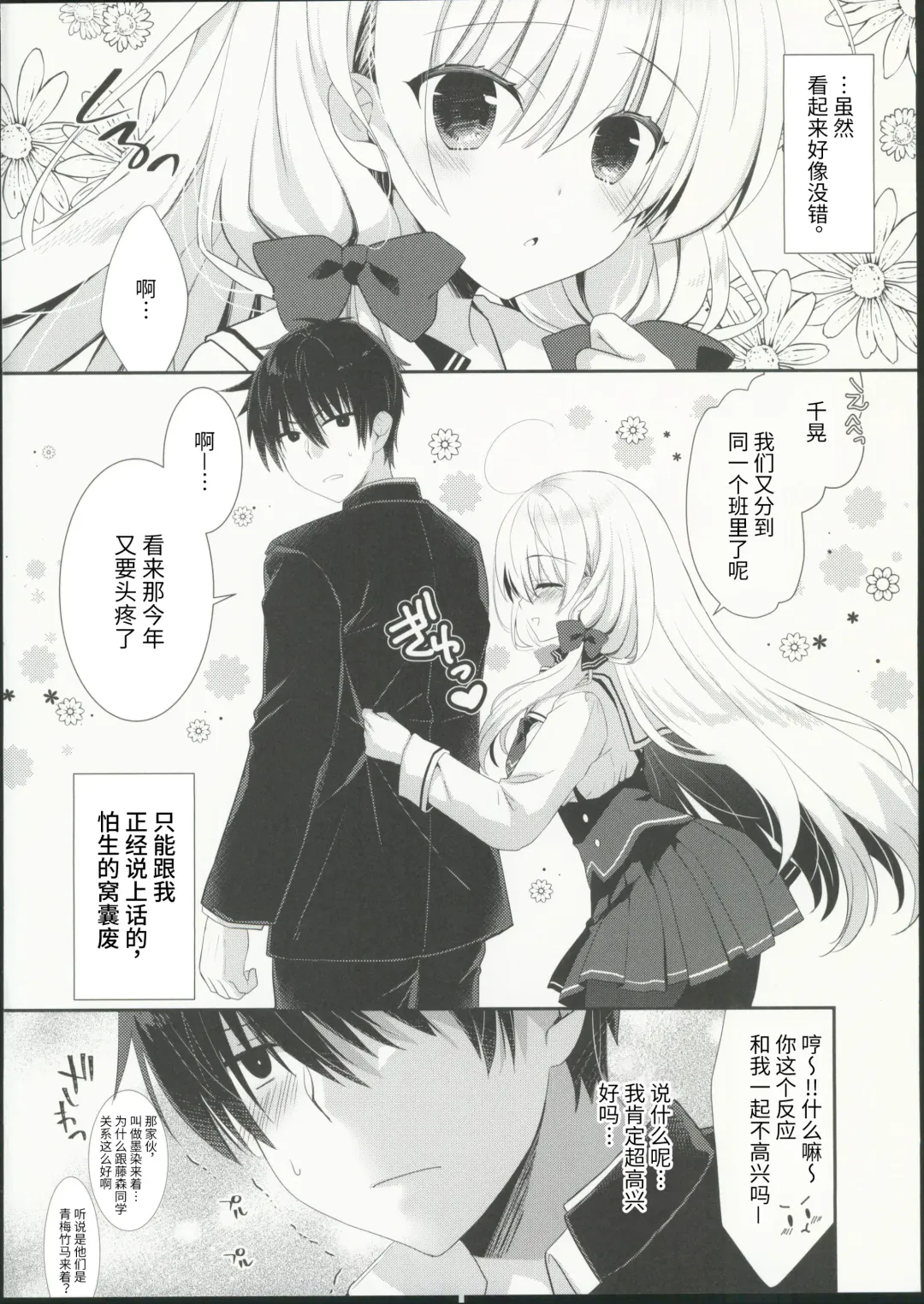 [Izumi Makoto] Takane no Hana dato Omowareteiru Ponkotsu Osananajimi wo Hitorijime Shimasu. Fhentai - Page 3