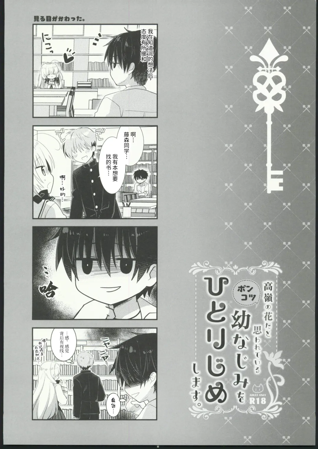 [Izumi Makoto] Takane no Hana dato Omowareteiru Ponkotsu Osananajimi wo Hitorijime Shimasu. Fhentai - Page 30