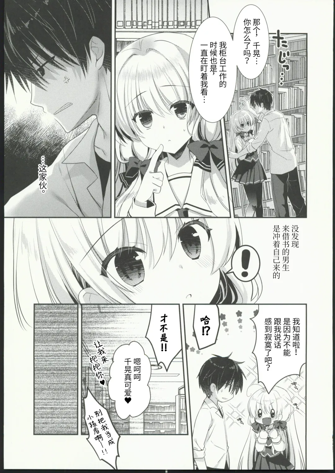 [Izumi Makoto] Takane no Hana dato Omowareteiru Ponkotsu Osananajimi wo Hitorijime Shimasu. Fhentai - Page 6