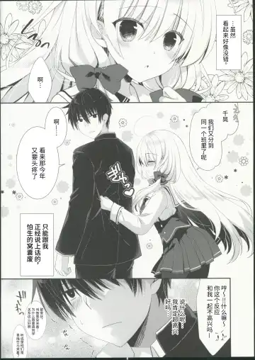 [Izumi Makoto] Takane no Hana dato Omowareteiru Ponkotsu Osananajimi wo Hitorijime Shimasu. Fhentai - Page 3