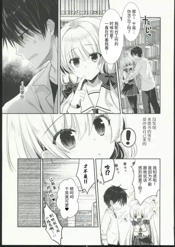 [Izumi Makoto] Takane no Hana dato Omowareteiru Ponkotsu Osananajimi wo Hitorijime Shimasu. Fhentai - Page 6