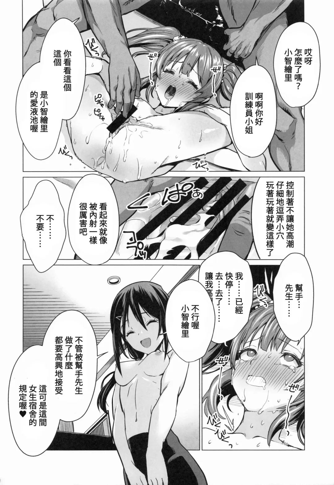 [Vanadium] Saimin Idol Work Joshi Ryou Hen Fhentai.net - Page 21