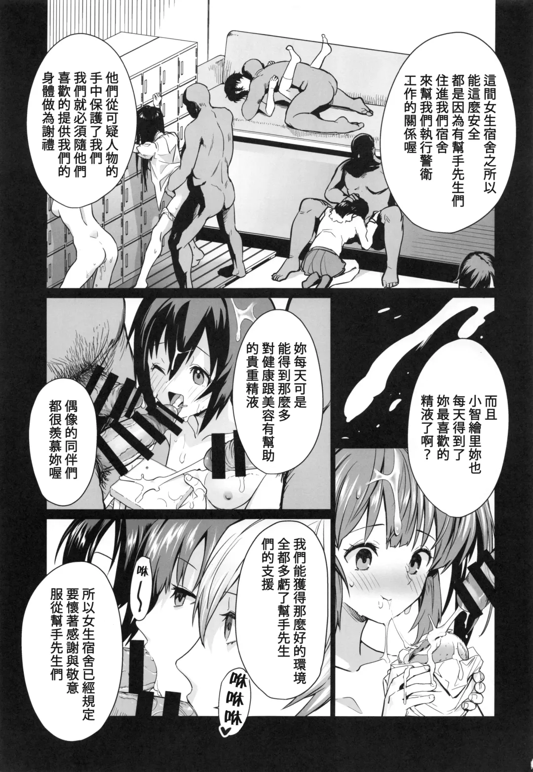 [Vanadium] Saimin Idol Work Joshi Ryou Hen Fhentai.net - Page 22