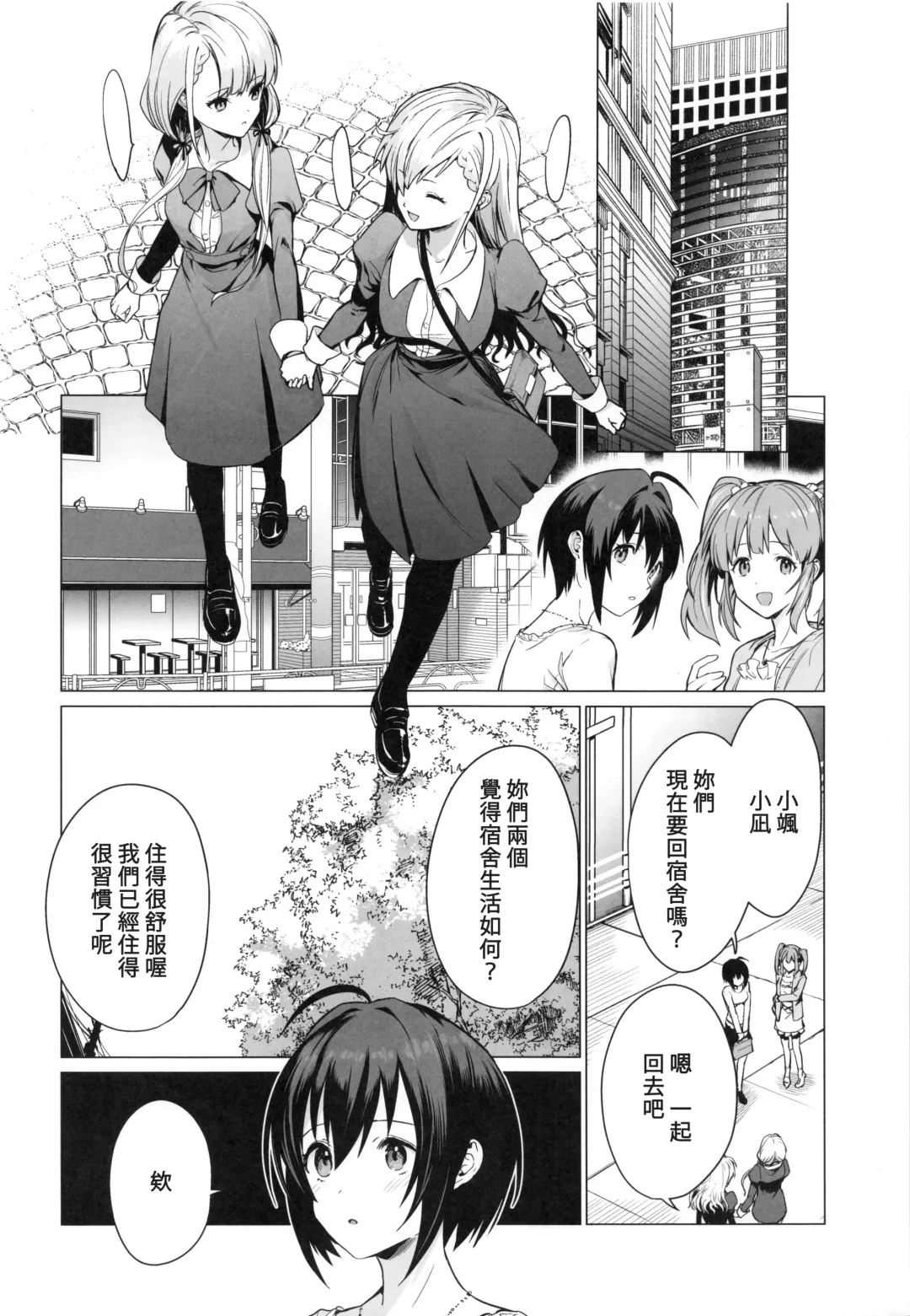 [Vanadium] Saimin Idol Work Joshi Ryou Hen Fhentai.net - Page 7