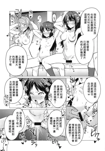 [Vanadium] Saimin Idol Work Joshi Ryou Hen Fhentai.net - Page 6